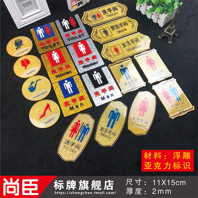 Men and Women's Toilet Sign License Hotel Creativity Premium Deluxe Large Relief Press Crick WC Toilet Mask Room Pattern Sign Sign Make-up Sign