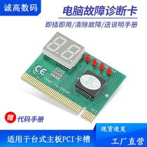 Desktop 4-digit computer diagnostic card PCI motherboard test card two-digit four-light motherboard fault detection and instruction manual