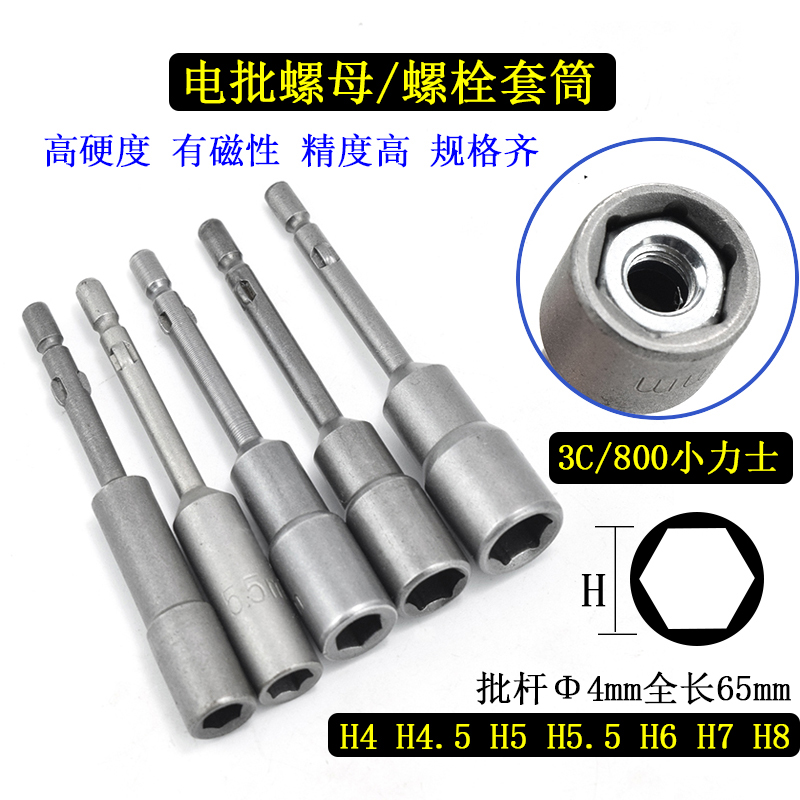 Industrial round handle Phi 4 m Electric screwdriver sleeve M5 nut bolted copper column Outer hexagon 3C 800 Electric batch cover