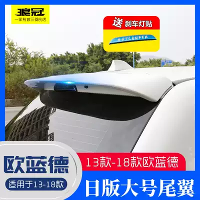 Suitable for 13-18 Mitsubishi Outlander modified accessories Tail Original color matching non-perforated Japanese fixed wind wing