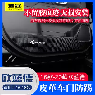 Suitable for 13-21 Mitsubishi Outlander Door Kick Pad Leather Dirty Wear-resistant Modified Accessories