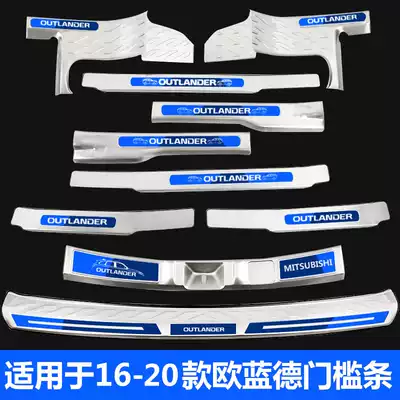2021 GAC Mitsubishi Outlander threshold strip domestic Outlander modification special welcome pedal special accessories