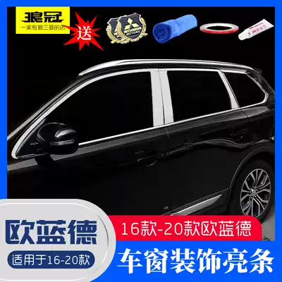 Suitable for 13-21 GAC Mitsubishi Outlander car window trim trim accessories special bright strip car supplies