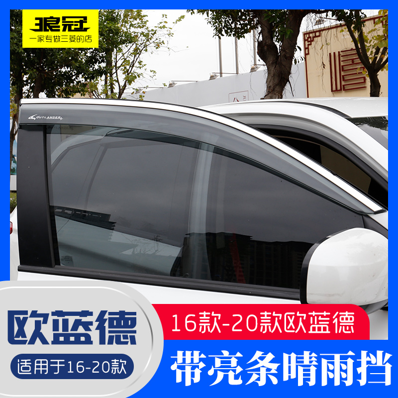 13-21 Mitsubishi Outlander modification accessories special rain cover Oland car rain cover rain cover rain cover