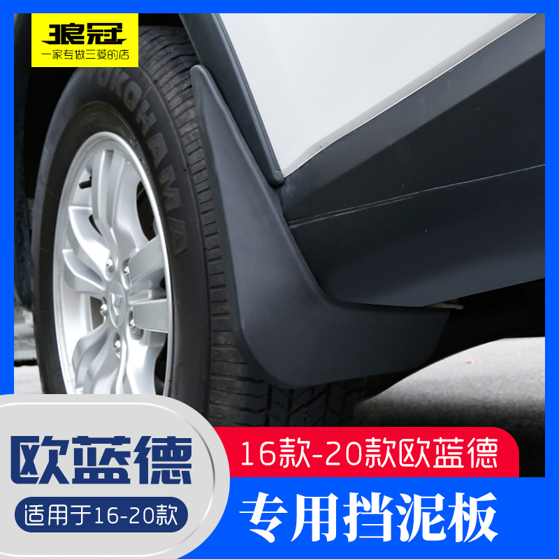 Dedicated to GAC 16-21 Mitsubishi Outlander fender modification accessories special soft rubber mud shield decoration