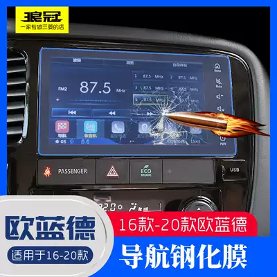 Dedicated for 16-21 Mitsubishi Outlander navigation tempered film HD anti-blue instrument panel central control screen film