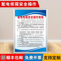 Distribution cabinet box safety operation procedures workshop factory warehouse safety production management Fire identification operation regulations regulations system brand safety supervision inspection slogan frame wall stickers custom KT board