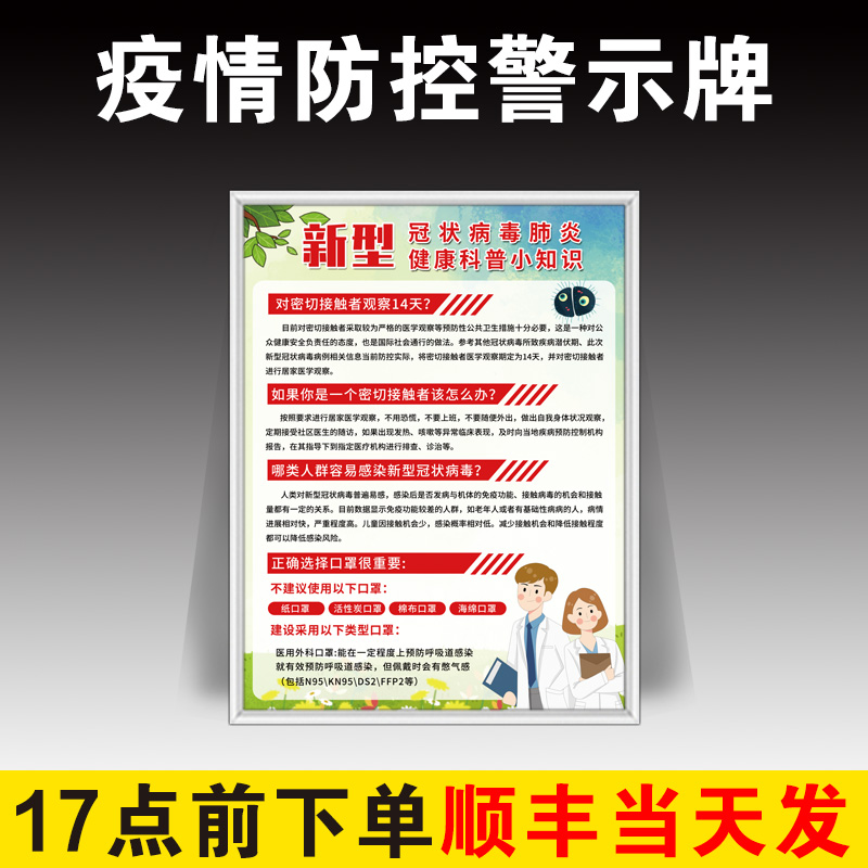 Epidemic prevention and control warning sign Epidemic prevention sign Wear a mask sign sign itinerary code Please show the health code Warm stickers during the epidemic The dressing room has been disinfected today Instruction stickers Yuekang code sign stickers