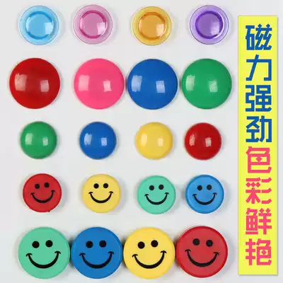 Magnetic buckle color smiley face magnet blackboard magnet stick teaching aids whiteboard Office teaching strong magnetic buckle magnetic nail