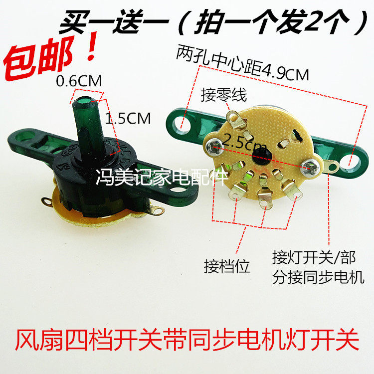 Midea Hongyun fan table fan electric fan switch accessories Four-speed speed switch 4-speed with shaking head switch 6 wiring