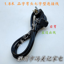 Desktop computer host power cord elbow seven-shaped connection cable Pin word 7-shaped plug 0 75 square