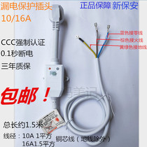 Wanmeidi Wanjiu Haier universal electric water heater leakage protection plug Power cord 10 16A socket