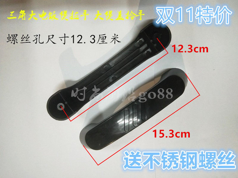 Triangle Rice Cooker Hand Hand Handle Cook Cap Handle Handle Handle Black