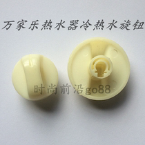 Suitable for Wanjiale gas water heater firepower water temperature adjustment winter and summer conversion Knob