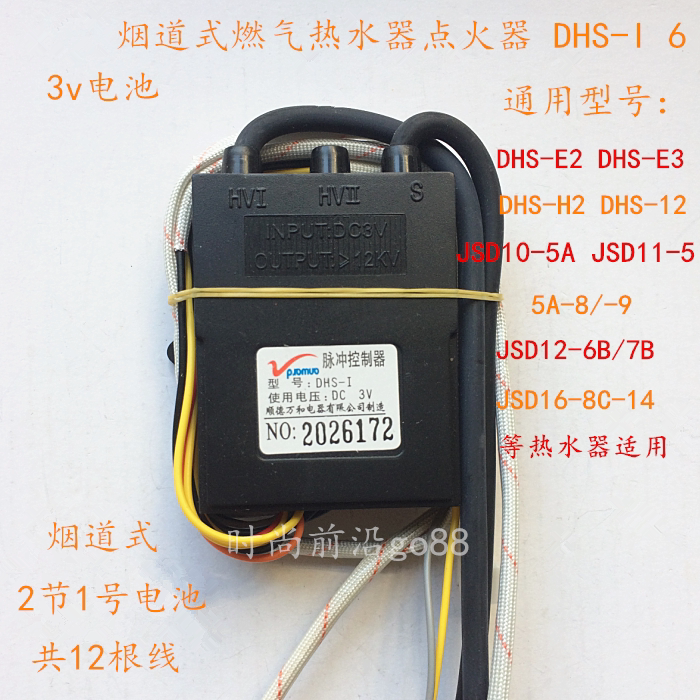 Wanhe flue gas water heater igniter DHS-I 6 pulse controller with anti-dry temperature control line