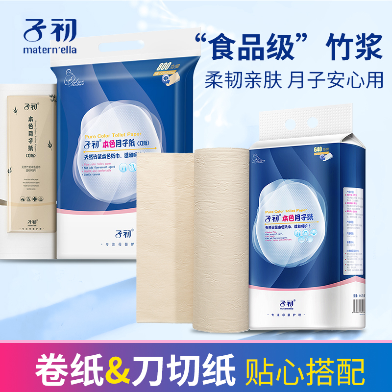 Original bamboo pulp paper for postpartum maternity special toilet paper for postpartum maternity maternity room long edition 640g 2 rolls