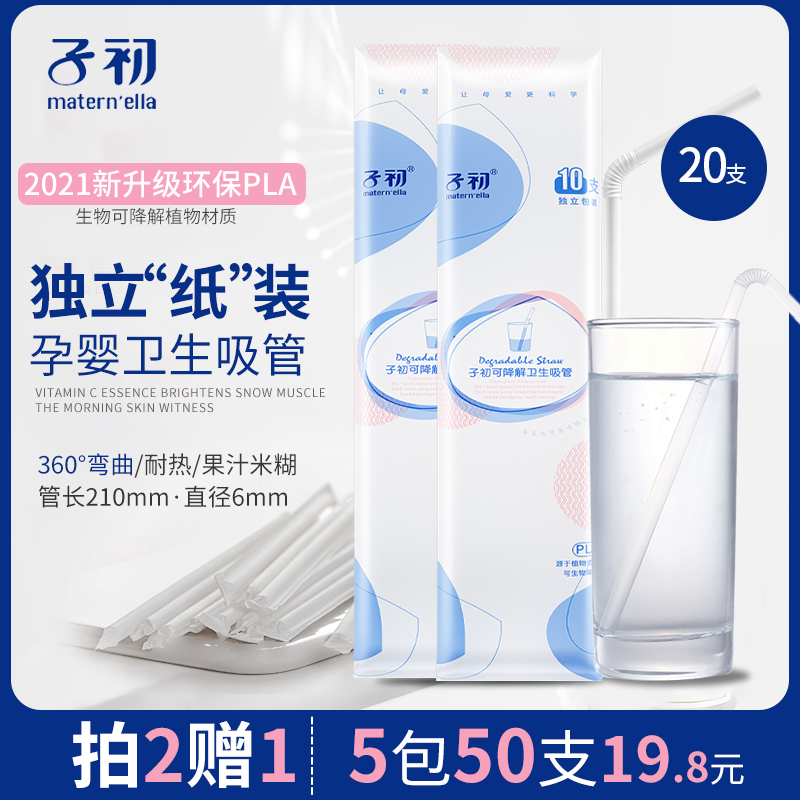 Sub-primary straw disposable separate packaging of a single independent pregnant woman postpartum elbow food child maternal long straw