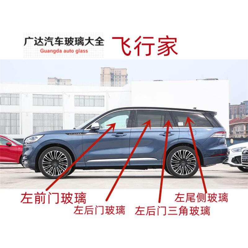 Suitable for Lincoln Aviator Car Front Door, Rear Door, Middle Door, Driver's and Passenger's Side Door, Side Window Double-Layer Glass Suitable for Lincoln Aviator Car Front Door, Rear Door, Middle Door, Driver's and Passenger's Side Door, Side Window Double-Layer Glass