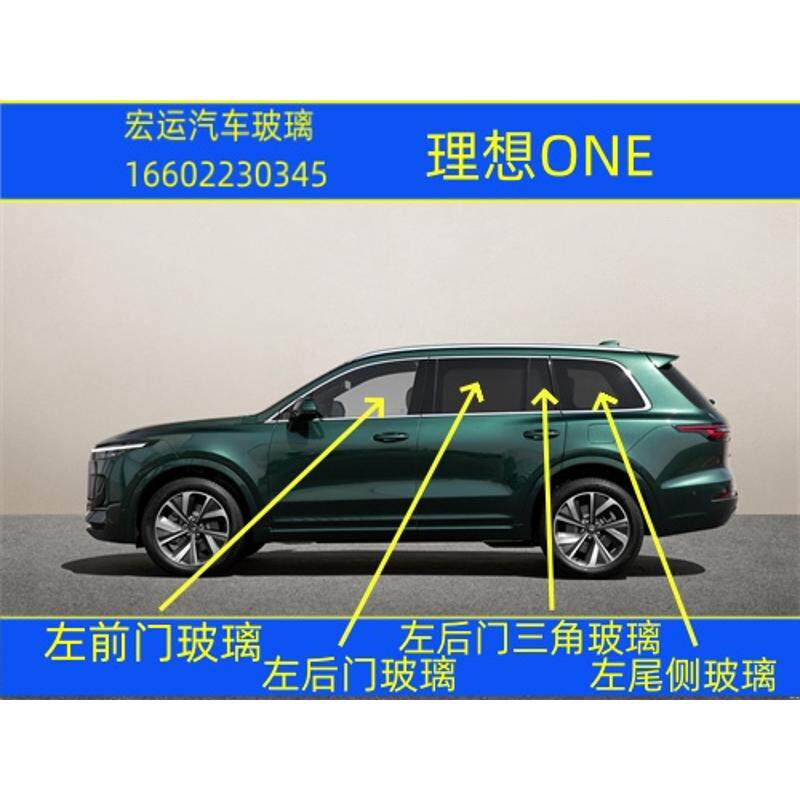 适用于理想ONE汽车驾驶室前门后门中门夹胶双层隔音三角尾侧玻璃