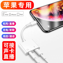 Suitable for Apple headset adapter iPhone12 11pro adapter cable 8p charging two-in-one XR converter lightning to 3 5mm mobile phone live sound card
