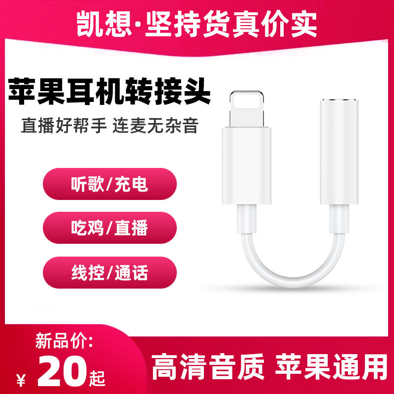 Applicable Apple headphone adapter iPhone12pro 11 XSMAX external link sound card converter live 1 charging two-in-one lightning transfer 3 5