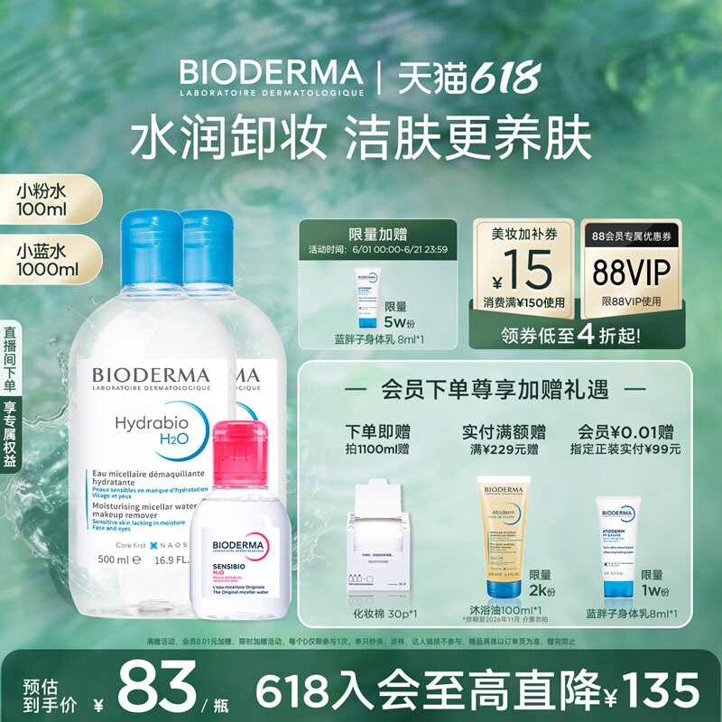 贝德玛蓝水换季干皮保湿润妍补水卸妆水熟龄肌面部清洁长效水光