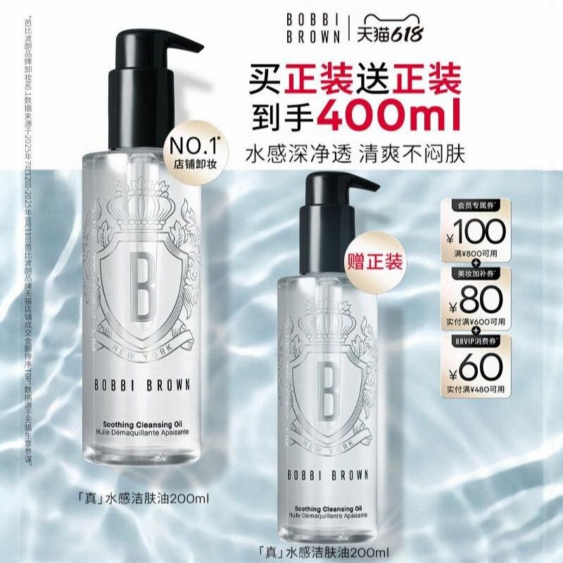 【买正装送正装】芭比波朗清透洁肤油