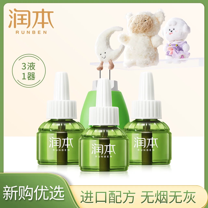 润本定时电热蚊香液无味家庭室内防蚊专用驱蚊器补充套装官方正品