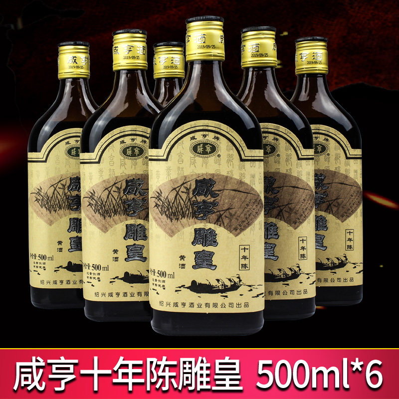 黄酒 中国酒 未開栓品 咸亨雕王 黄酒 500ml 14% 紹興酒 未開栓】咸亨雕