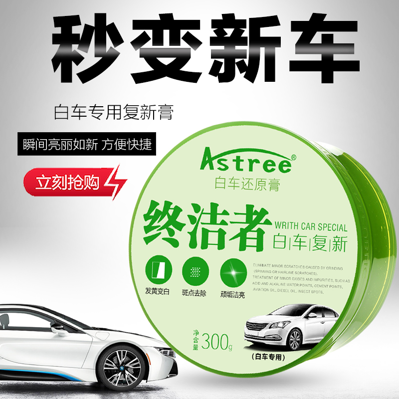 Astree ultimate cleaner White car reduction paste New special paint cleaner Stain end strong decontamination to yellow