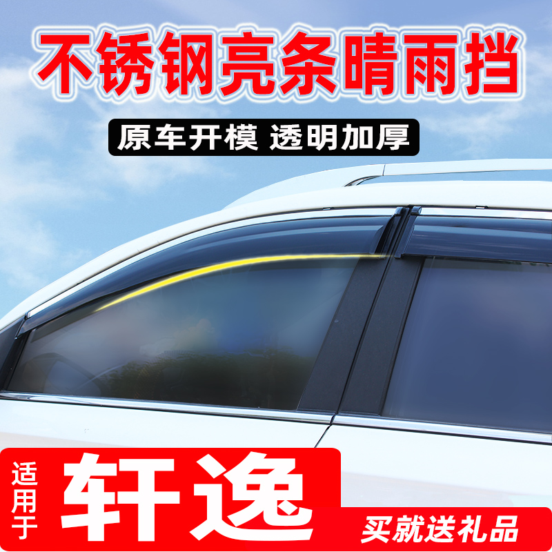Dedicated Day Sylphy Sunny and Rain Shade 2020 Classic Car Rain Board 19 Fengshen A60 Original Modified Weatherboard Production