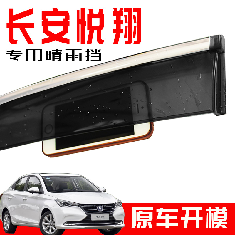 Special for Chang'an Pleasant Xiang New Original Factory Sunny Rain Shade Original Factory Windows Rear View Mirror Rain Brow Retrofit Transparent Shade