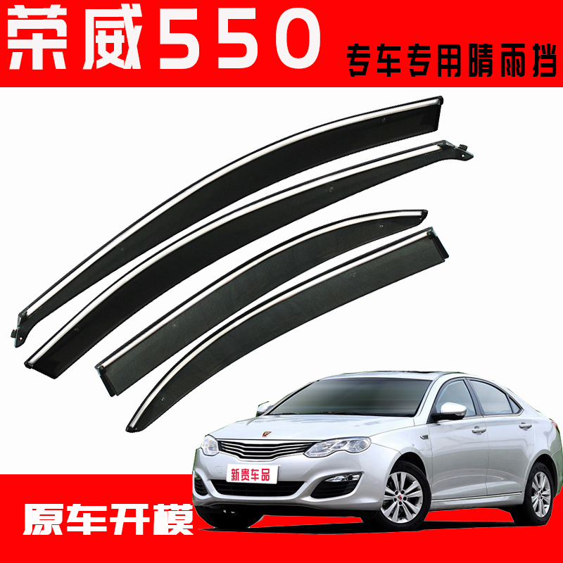 Dedicated to Rongwei 550 windows Canopy Rain Board Doors Glass Rain Brow Original Factory Retrofit Accessories Stainless sunny rain cover