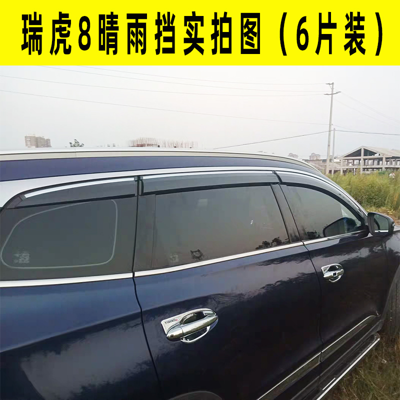 Ruihu 8 [Stainless Steel Bright Strip] Upgrade And Thicken Six PackChery Tiggo 8 Windows visor plus2020 automobile Rain proof Weatherstrip special-purpose Original factory Rain brow car window Flashing