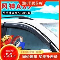 Fengshen AX7 rain shield window rain eyebrow special 2019 new Dongfeng style MX5 car stainless steel rain shield strip