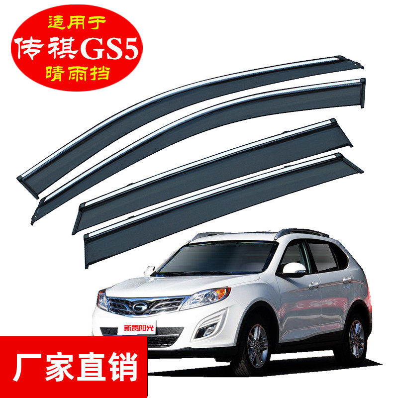 Special for Guangqi Chuanqi GS5 Speed Boo Car Canopy Board Retrofit Car Windows Rain Brow plant Stainless Steel Clear Rain Cover