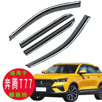Dedicated FAW Pentium T77 car supplies car rain panels pro original factory change Decoration bright strip rain cover
