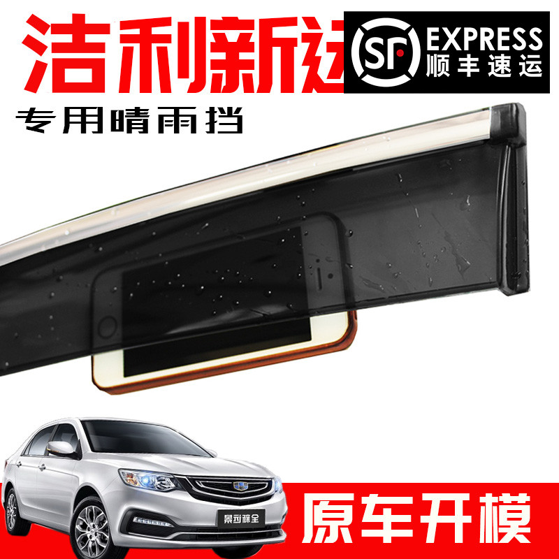 Special Geely Vision clear Rain cover car Canopy Car Rain Protection Window Bar Old New Retrofit Stainless Steel Shade