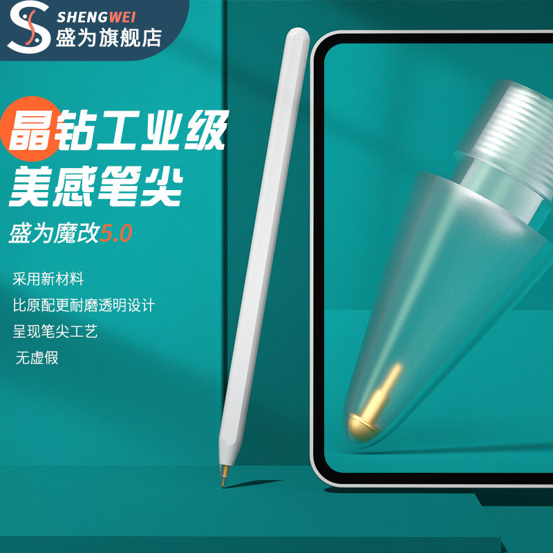 (crystal drilling magic pen point) Sheng is applepencil generation of second-generation touch head modified frosted needle tube ipad pencl apple standard pen head sleeve anti-slip damping pipe