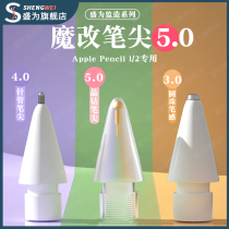 Sheng is applepencil pen tip Apple ipencil generation of second-generation capacitive pen 2ipad pen head retrofit pencils needle tube retrofitting damping metal flat replacement