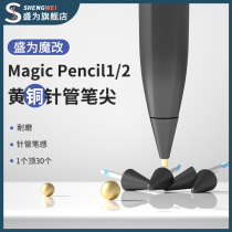 (magic tube) in full glory magic-pencil2 brass modified nib magicpencils stylus second generation replacement pen head V7 pro plate original