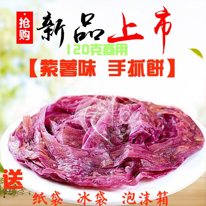 Taiwan Onion Catch Pie Noodle Cake Batch 100 Of 100 Purple Fries Commercial 120 gr Onion Grab Cake breakfast Pancake Pizza Delivery Paper Bag