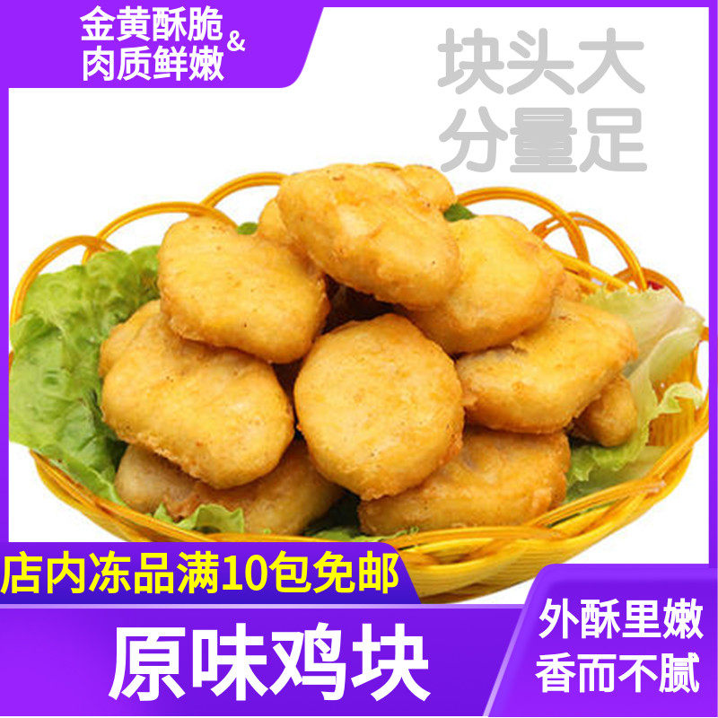 Original Taste Chicken Nuggets 1kg Delicious Snack Colonel Chicken Nuggets Chicken Broiler Rice Stained Chicken Nuggets Frozen Fried Semi-finished Products