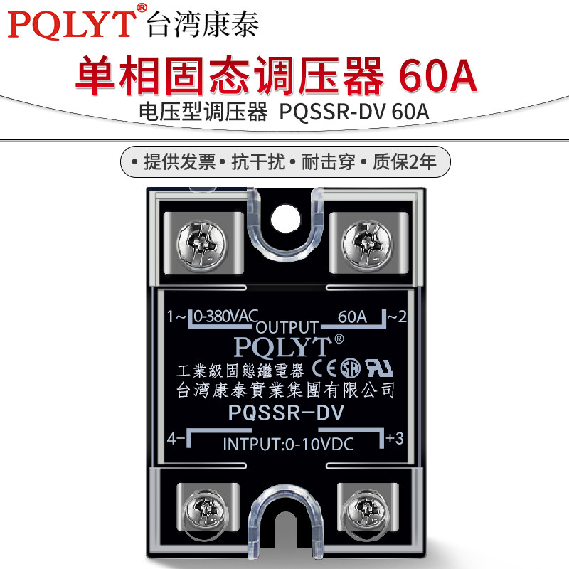 Taiwan Kangtai Single Phase Solid State Regulator PQSSR-DV 60A 0-5V Voltage type 60VD 0-10V