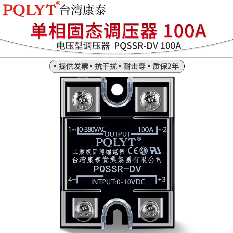 SSR-VD 100A 0-5V Single Phase Solid State Voltage Regulator PQSSR-DV 0-10V Voltage Type Kangtai