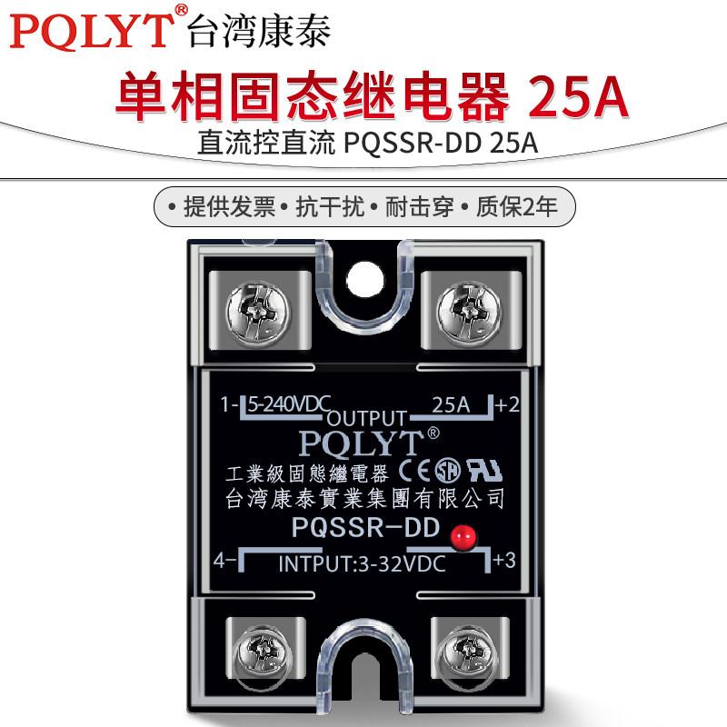 Single phase solid state relay DC controlled DC PQSSR-DD25a 220V SSR-25DD DD220D25