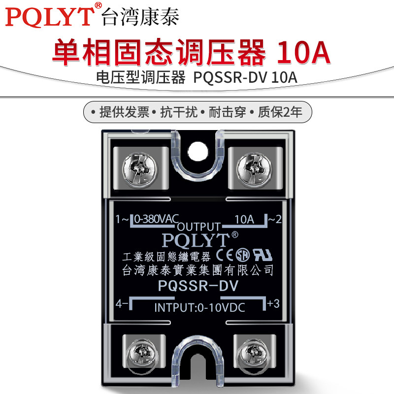 PQSSR-DV 10A single-phase solid-state relay 0-5V Voltage voltage regulation module 0-10V SSR-VD