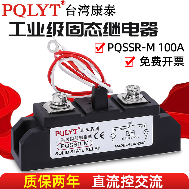 Single phase industrial grade solid state relay PQSSR-M 100A H3100Z H3100ZF H3100ZE Contech