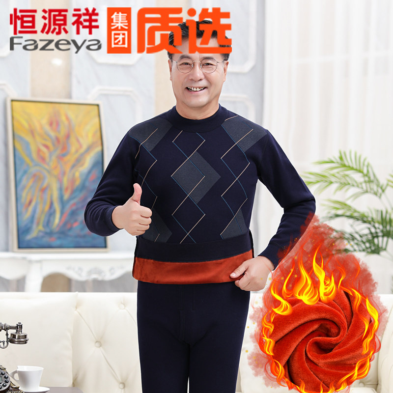 Hengyuanxiang Group middle-aged and elderly people's thermal underwear men's thickened plus velvet half-high collar men's pure cotton suit one velvet