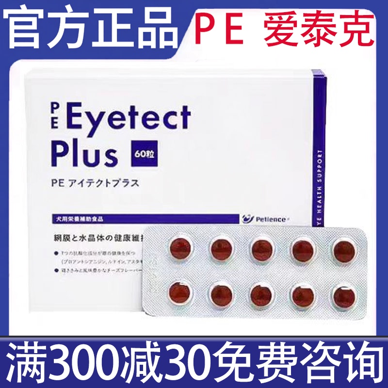 Japan Pe Aitake Pet Dog Retinal Crystal Maintenance Eye Health Oukiming
